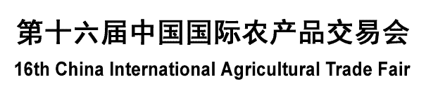 China Agricultural Trade Fair